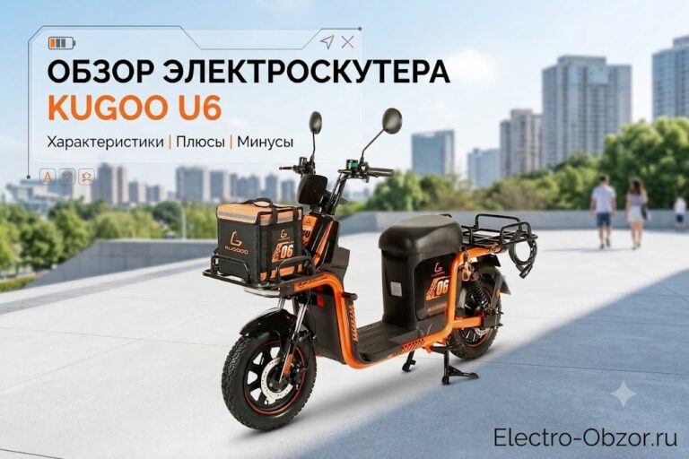 Обзор электроскутера Kugoo U6